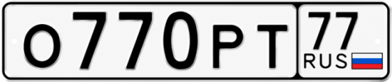 Купить гос номер О770РТ 77