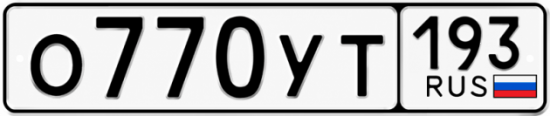 Купить гос номер О770УТ 193