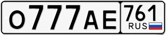 Купить гос номер О777АЕ 761