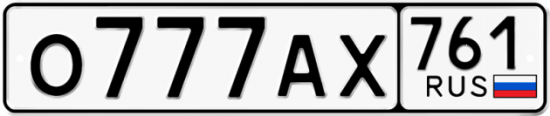 Автомобильный номер О777АХ 761