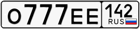 Автомобильный номер О777ЕЕ 142