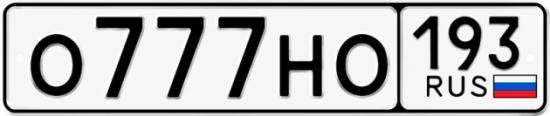 Купить гос номер О777НО 193