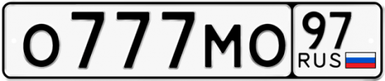 Автомобильный номер О777МО 97
