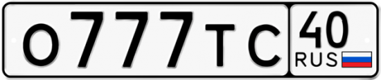 Автомобильный номер О777ТС 40