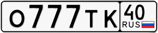 Автомобильный номер О777ТК 40