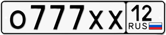 Автомобильный номер О777ХХ 12