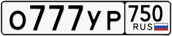 Автомобильный номер О777УР 750