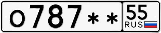 Купить гос номер О787 ** 
         55