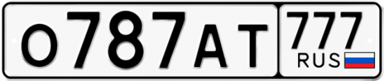 Автомобильный номер О787АТ 777
