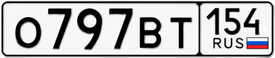 Автомобильный номер О797ВТ 154