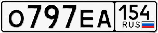 Автомобильный номер О797ЕА 154