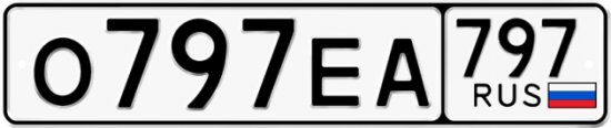 Автомобильный номер О797ЕА 797