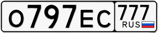 Автомобильный номер О797ЕС 777