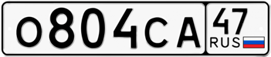 Автомобильный номер О804СА 47