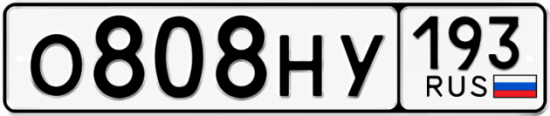 Купить гос номер О808НУ 193