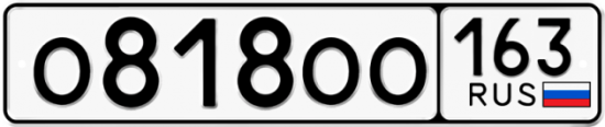 Автомобильный номер О818ОО 163