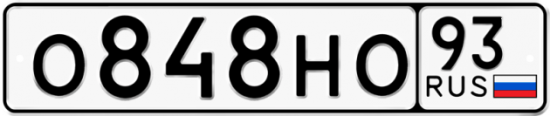 Автомобильный номер О848НО 93