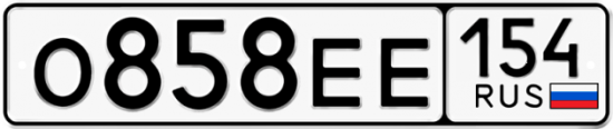 Автомобильный номер О858ЕЕ 154