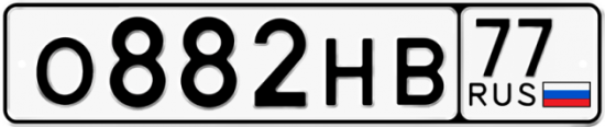 Автомобильный номер О882НВ 77