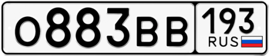 Автомобильный номер О883ВВ 193