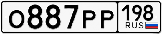 Автомобильный номер О887РР 198