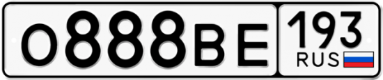 Автомобильный номер О888ВЕ 193