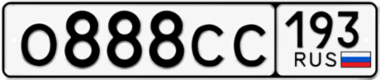 Купить гос номер О888СС 193