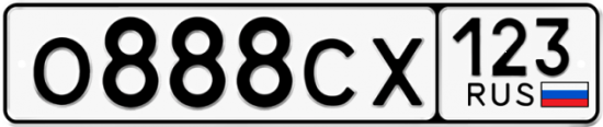 Автомобильный номер О888СХ 123