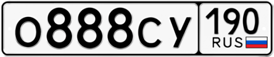 Автомобильный номер О888СУ 190