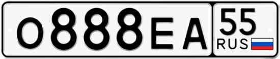 Автомобильный номер О888ЕА 55