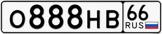 Автомобильный номер О888НВ 66