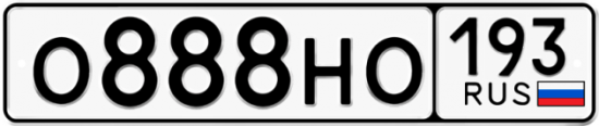 Автомобильный номер О888НО 193