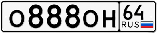 Автомобильный номер О888ОН 64