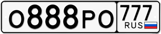 Автомобильный номер О888РО 777