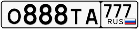 Автомобильный номер О888ТА 777