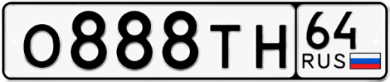Автомобильный номер О888ТН 64