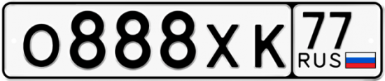 Автомобильный номер О888ХК 77