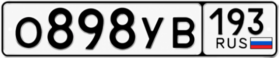 Купить гос номер О898УВ 193