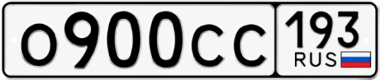 Купить гос номер О900СС 193