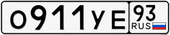 Купить гос номер О911УЕ 93