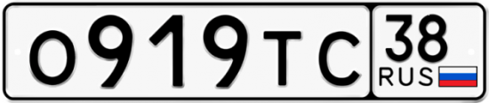 Автомобильный номер О919ТС 38