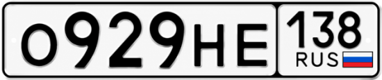 Купить гос номер О929НЕ 138