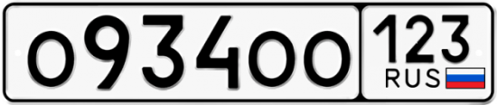 Автомобильный номер О934ОО 123