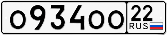 Автомобильный номер О934ОО 22