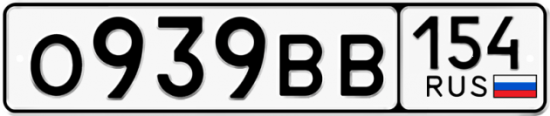 Автомобильный номер О939ВВ 154