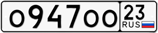 Автомобильный номер О947ОО 23