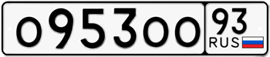 Автомобильный номер О953ОО 93