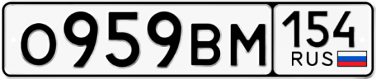 Автомобильный номер О959ВМ 154