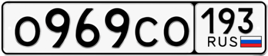 Купить гос номер О969СО 193