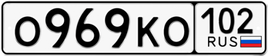 Автомобильный номер О969КО 102